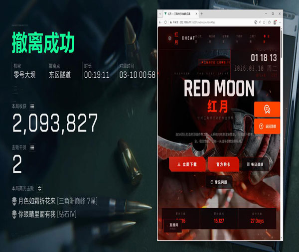 三角洲行动稳定辅助透视自瞄效果